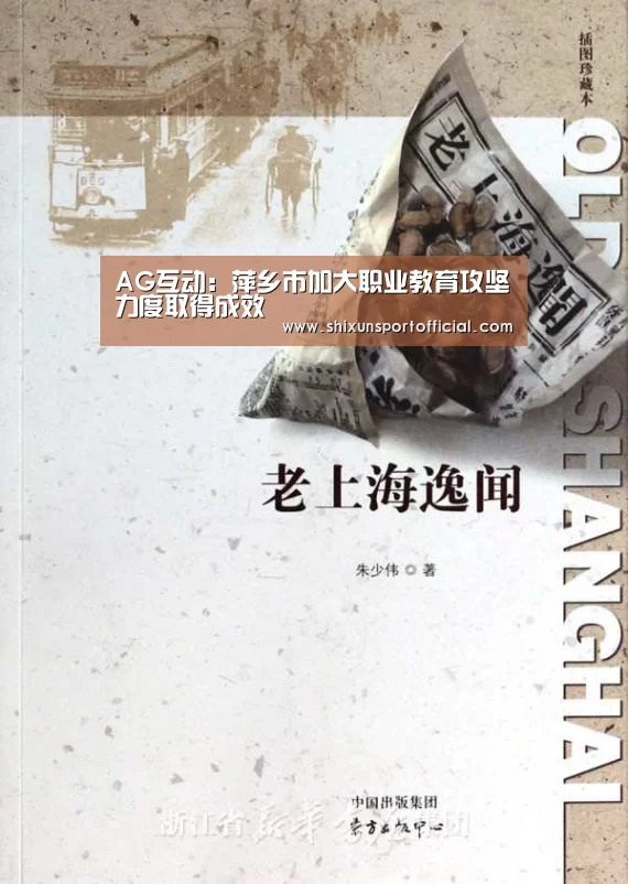 AG互动:萍乡市加大职业教育攻坚力度取得成效