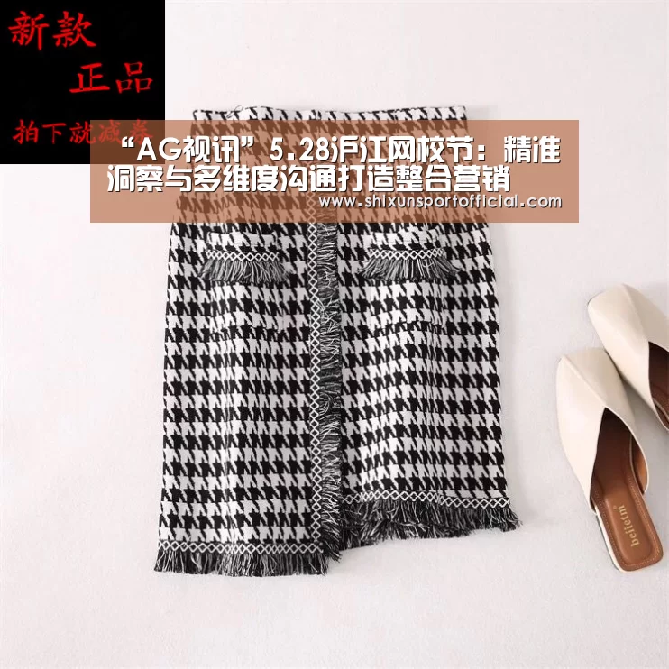 “AG视讯”5.28沪江网校节:精准洞察与多维度沟通打造整合营销