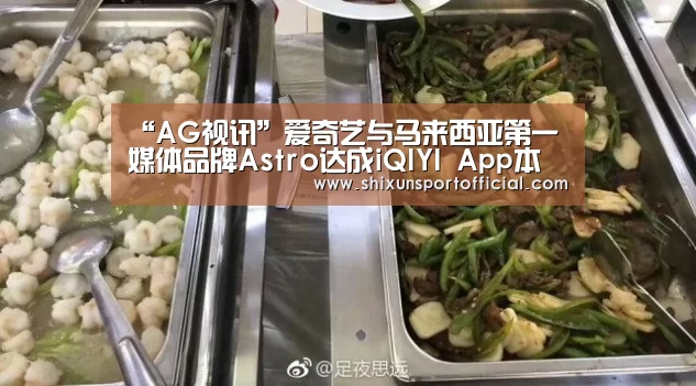 “AG视讯”爱奇艺与马来西亚第一媒体品牌Astro达成iQIYI App本地化运营战略合作(图2) AG官网