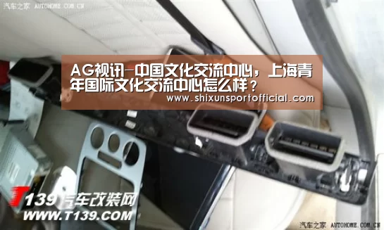 AG视讯-中国文化交流中心,上海青年国际文化交流中心怎么样?(图2) AG互动