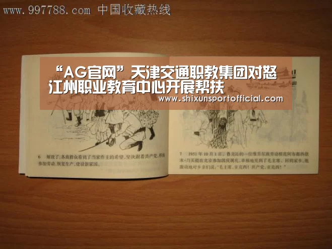 “AG官网”天津交通职教集团对怒江州职业教育中心开展帮扶(图3) AG互动