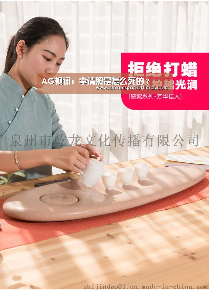 AG视讯:李清照是怎么死的?