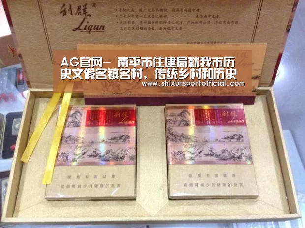 AG官网-
南平市住建局就我市历史文假名镇名村、传统乡村和历史修建掩护使用情况开展调研(图2) AG视讯